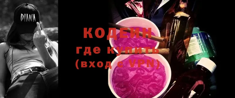 Кодеин Purple Drank Зуевка